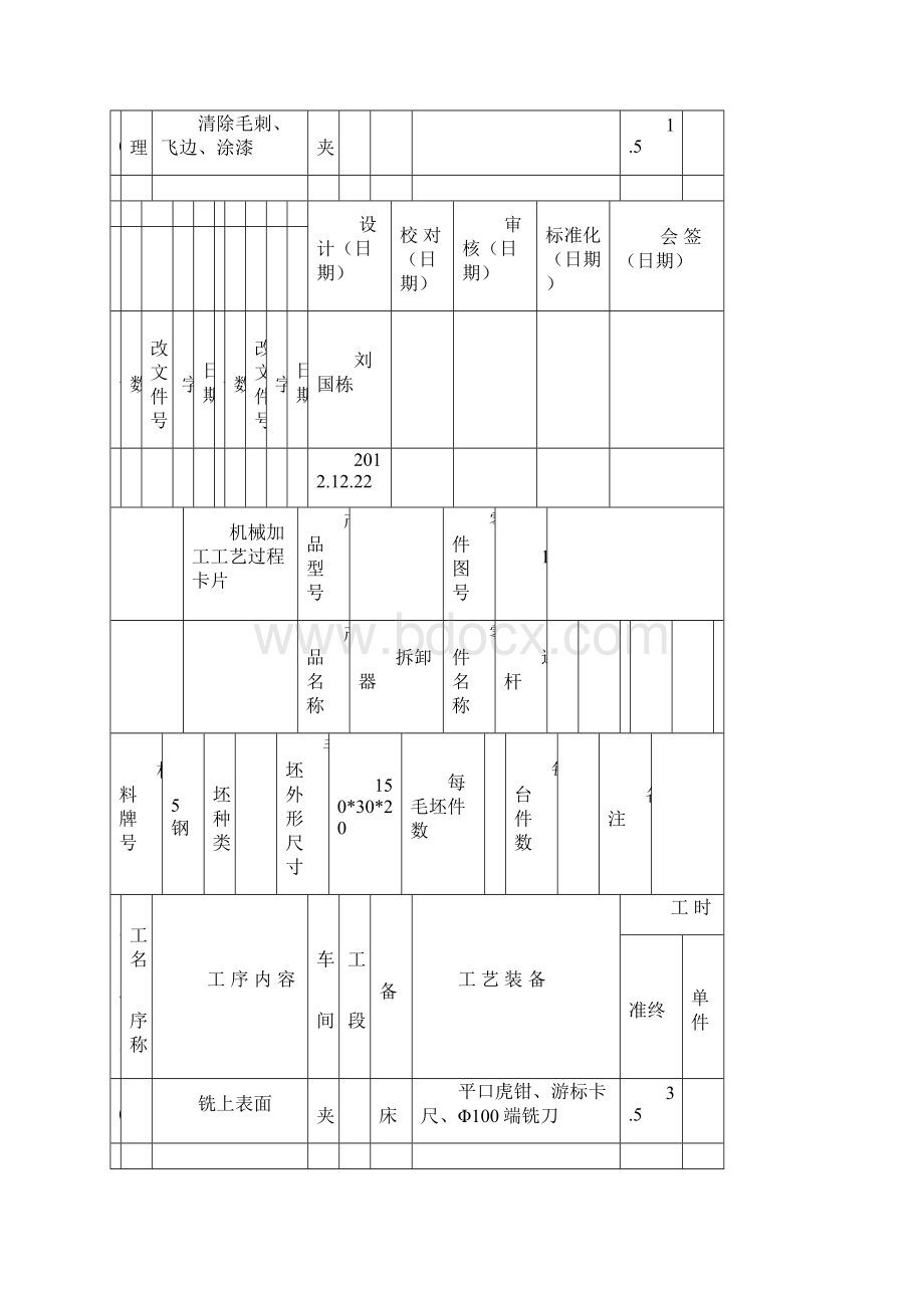 连杆机械加工工艺规程.docx_第2页