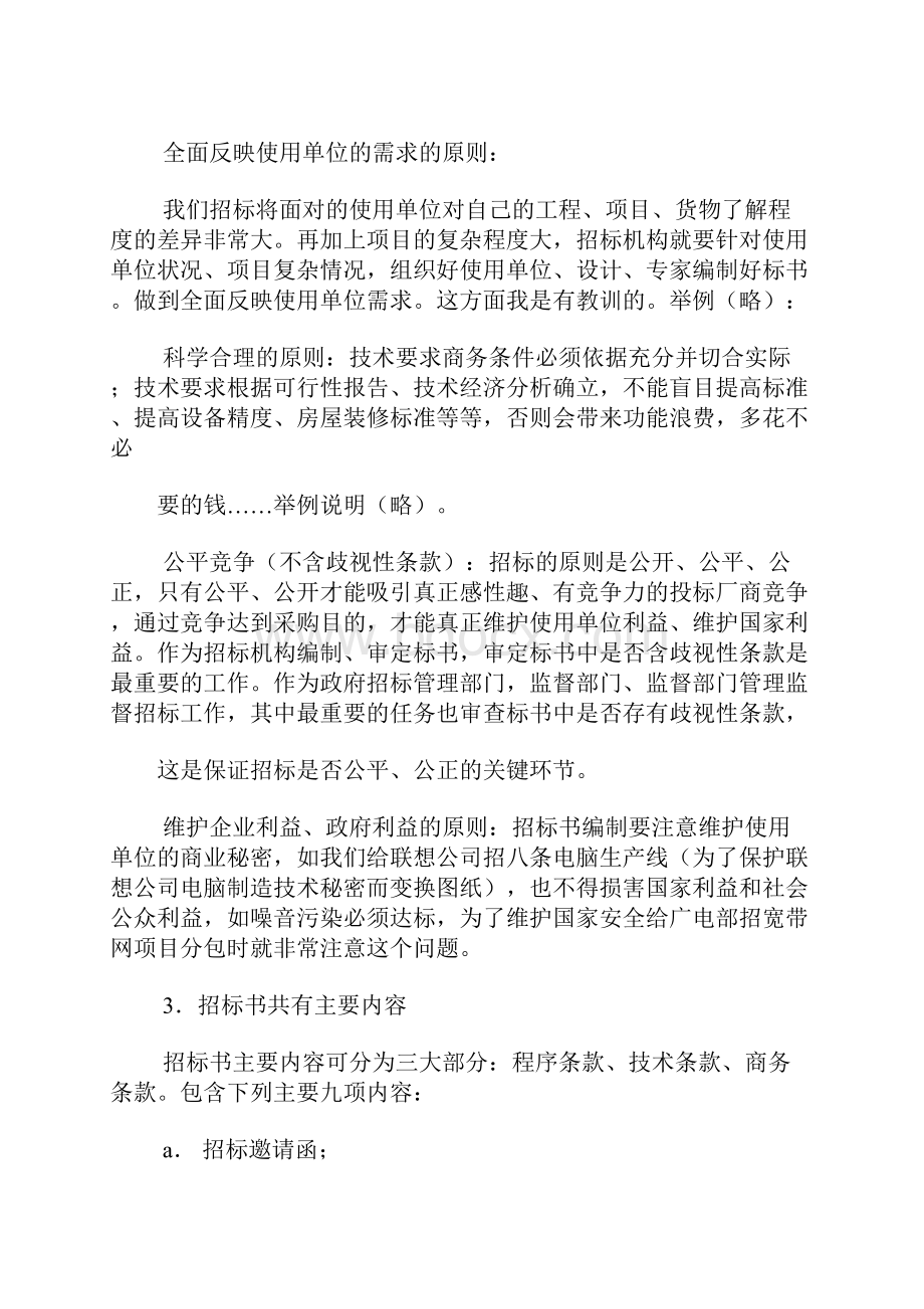 标书的编制.docx_第2页