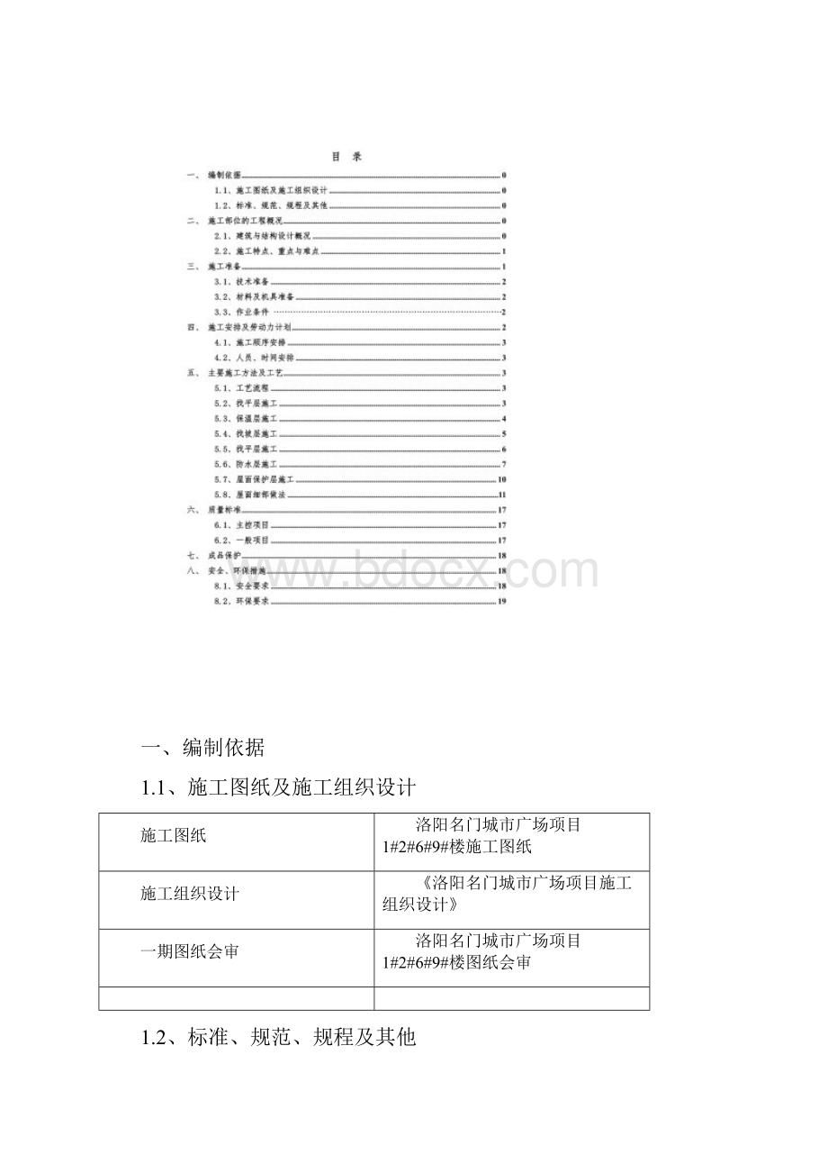 屋面工程施工方案培训资料doc 34页.docx_第2页