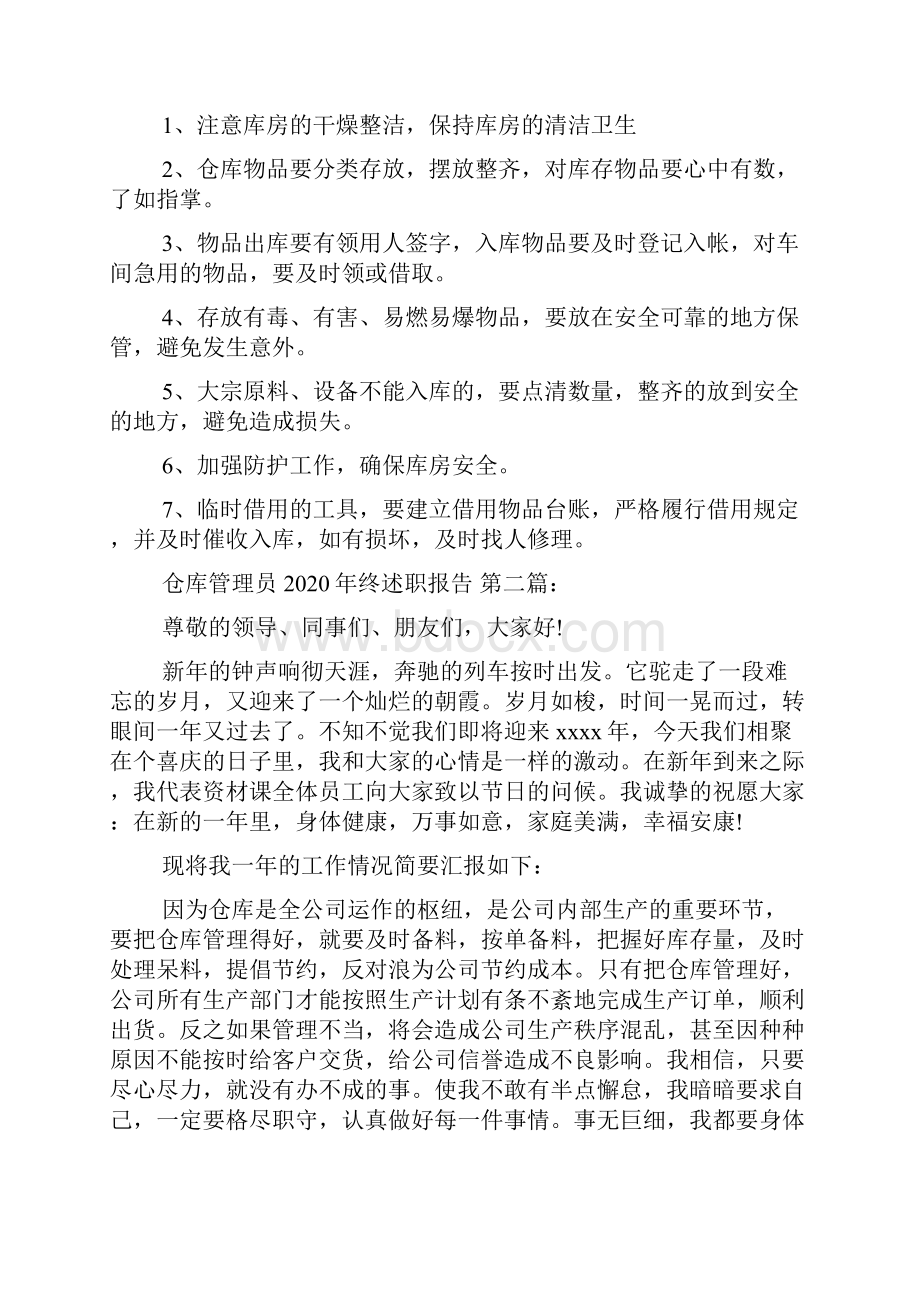 仓库管理员终述职报告10篇.docx_第2页