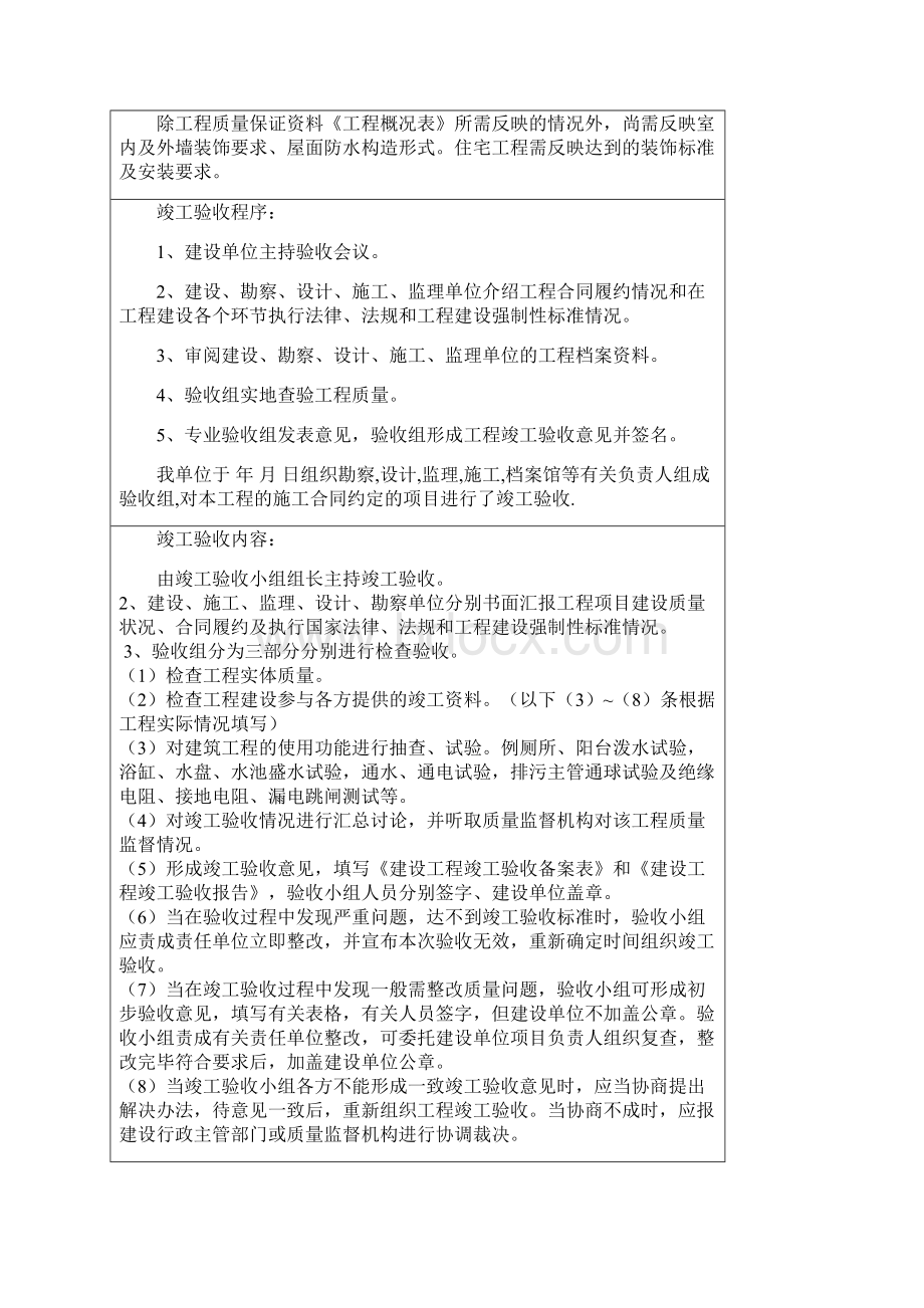 建设工程竣工验收报告范本4.docx_第2页