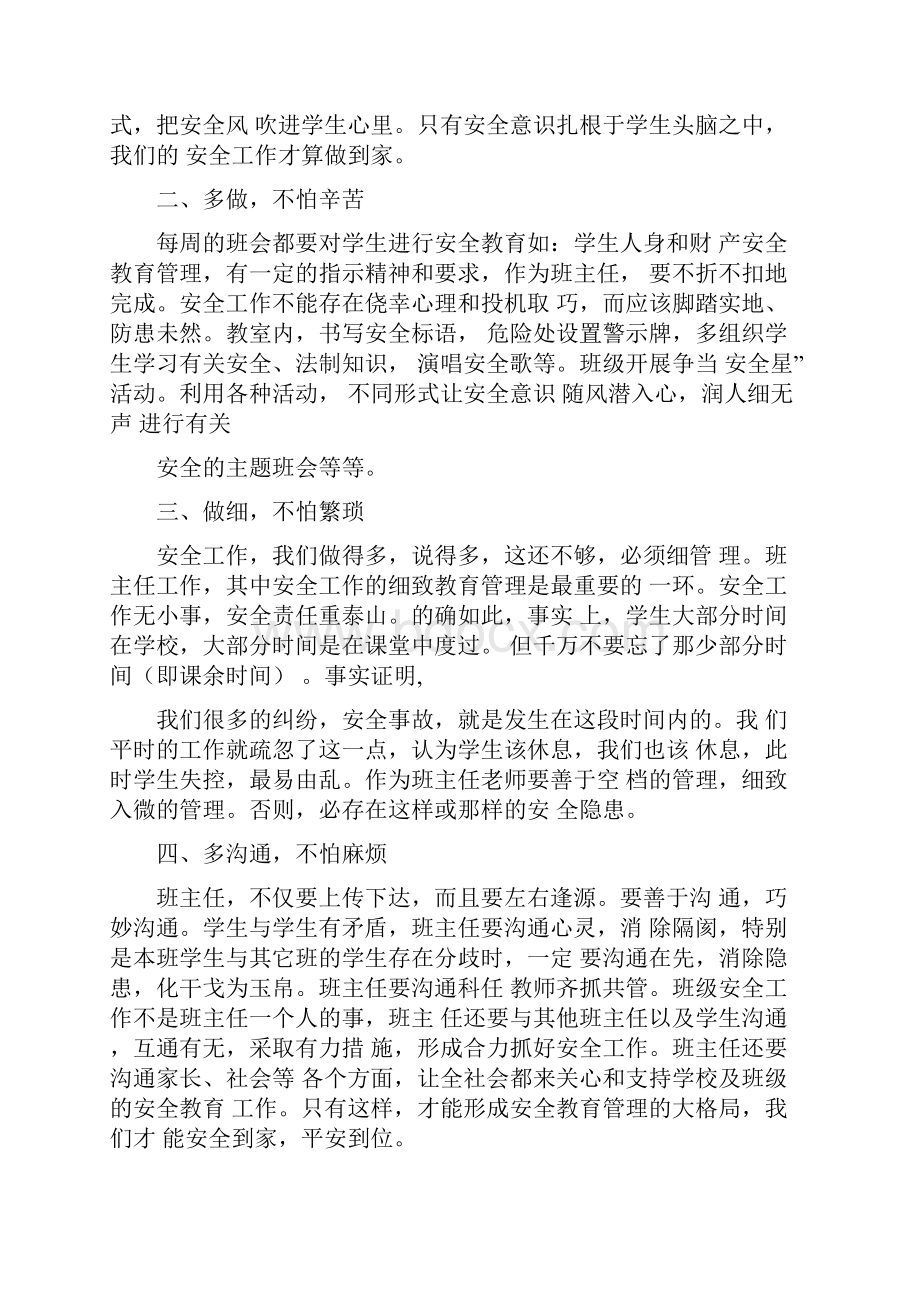 班主任安全教育的论文.docx_第2页