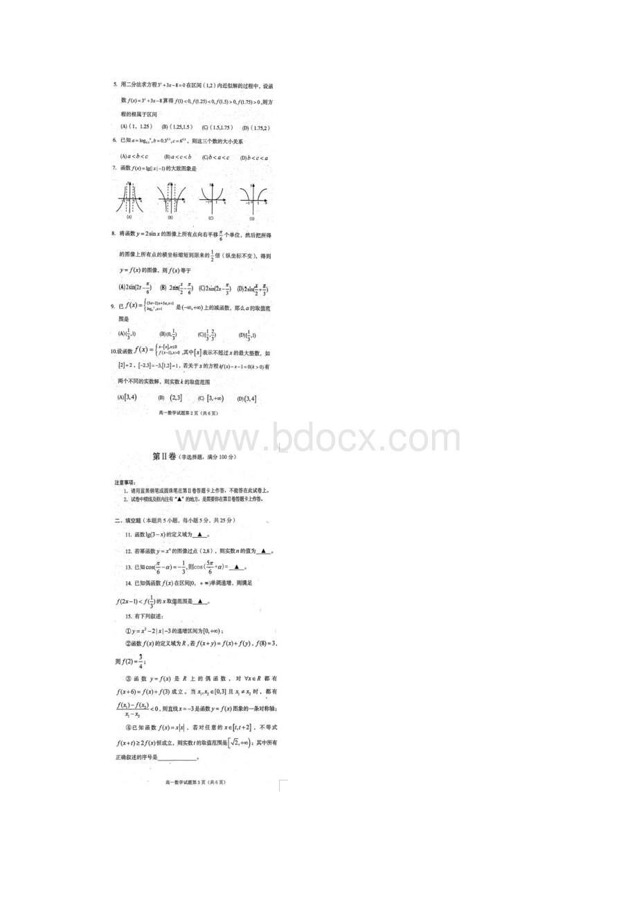 四川省遂宁市学年高一数学上学期教学水平监测期末考试试题扫描版新人教A版.docx_第2页