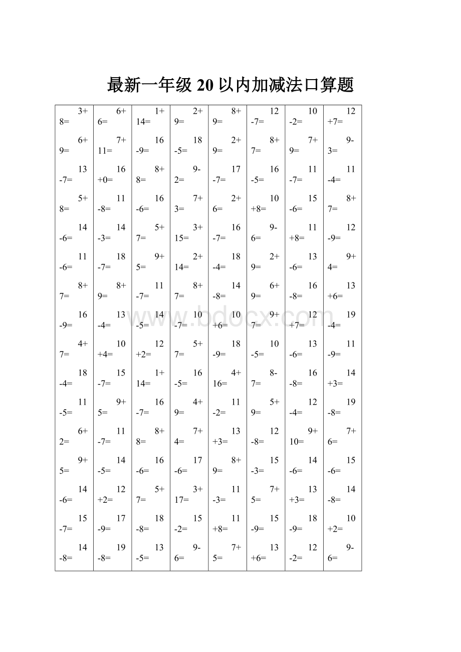 最新一年级20以内加减法口算题.docx_第1页