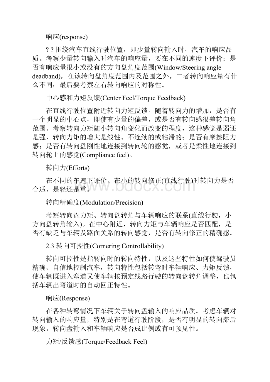 汽车的主观评价准则.docx_第3页