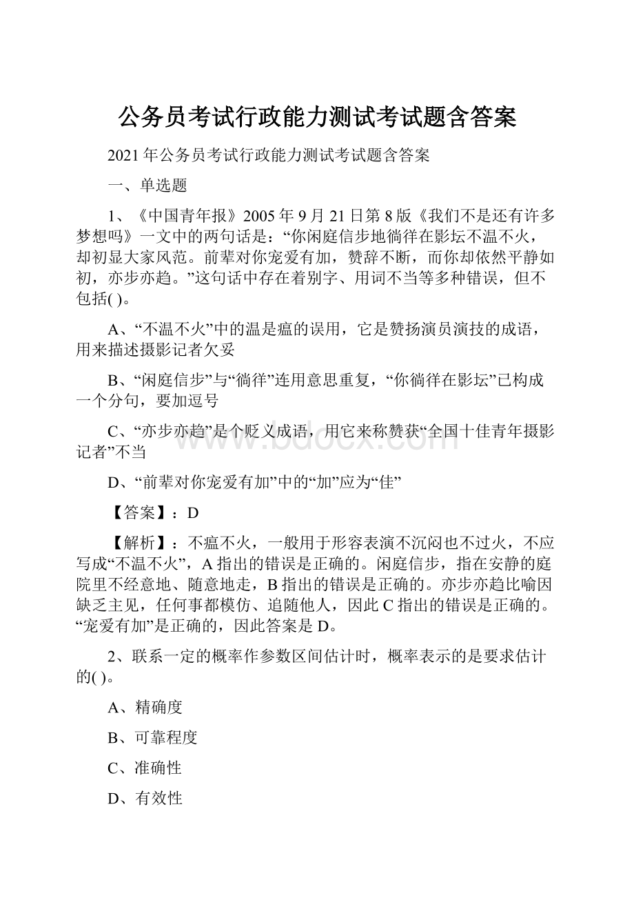 公务员考试行政能力测试考试题含答案.docx