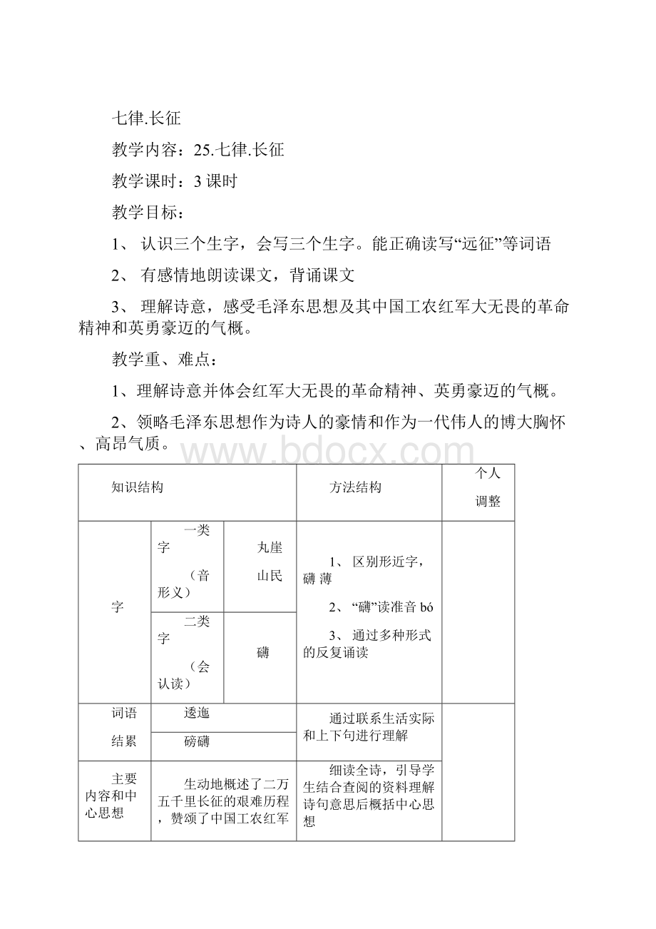 五年级上册第八单元集体备课.docx_第3页