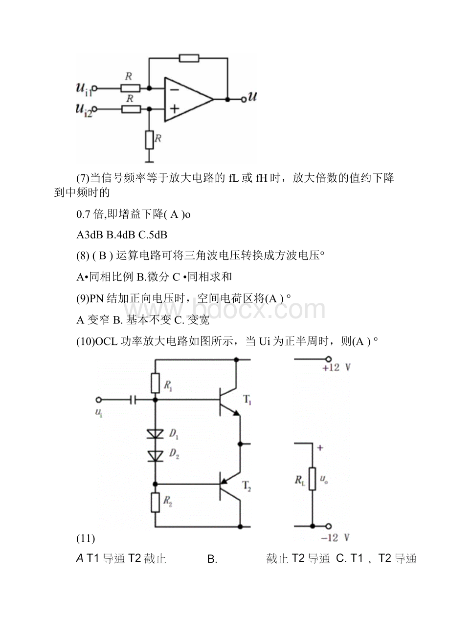 模电试题及答案综述.docx_第2页