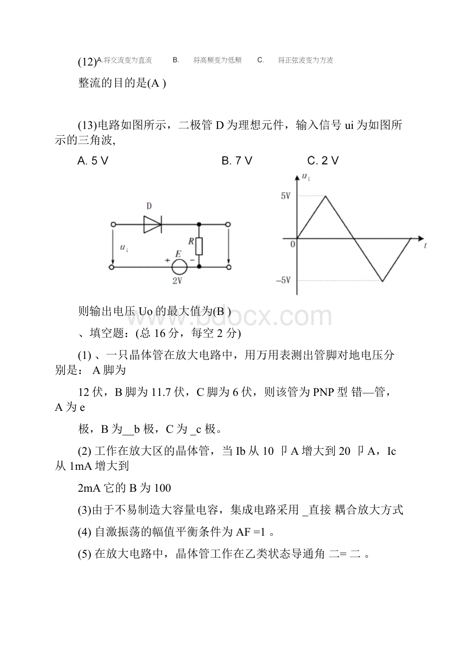 模电试题及答案综述.docx_第3页