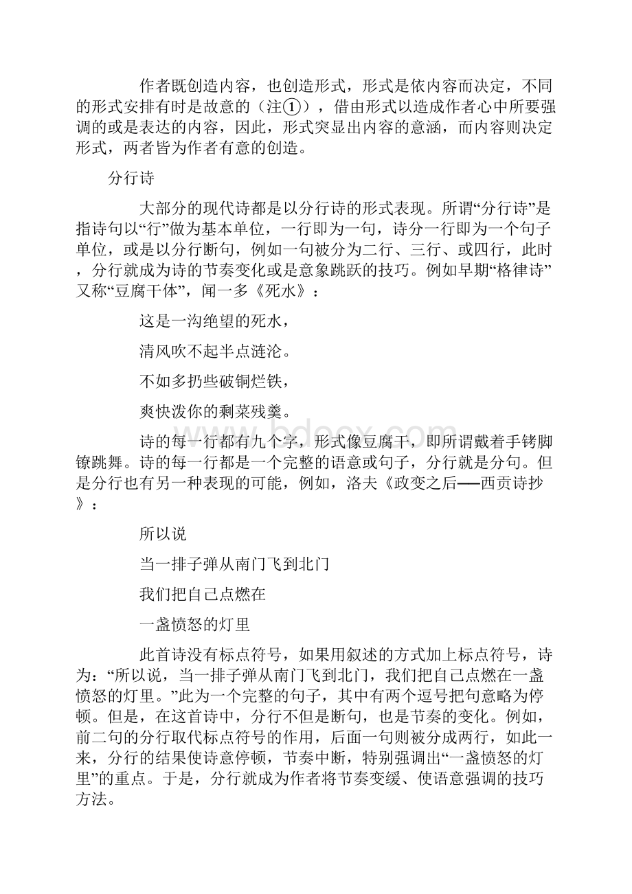 品尝诗的滋味论现代诗的鉴赏.docx_第2页