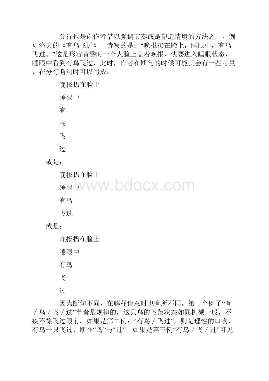 品尝诗的滋味论现代诗的鉴赏.docx_第3页