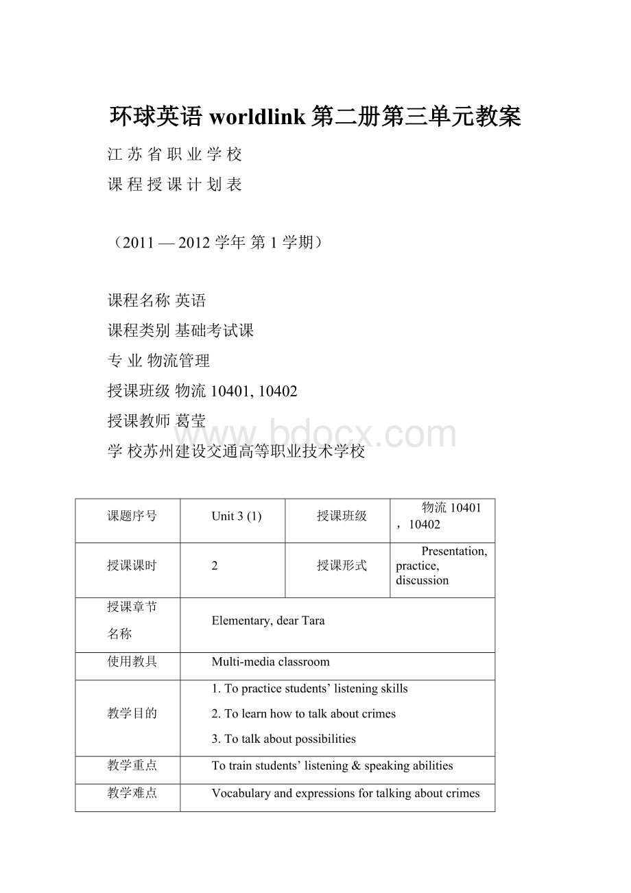 环球英语worldlink第二册第三单元教案.docx