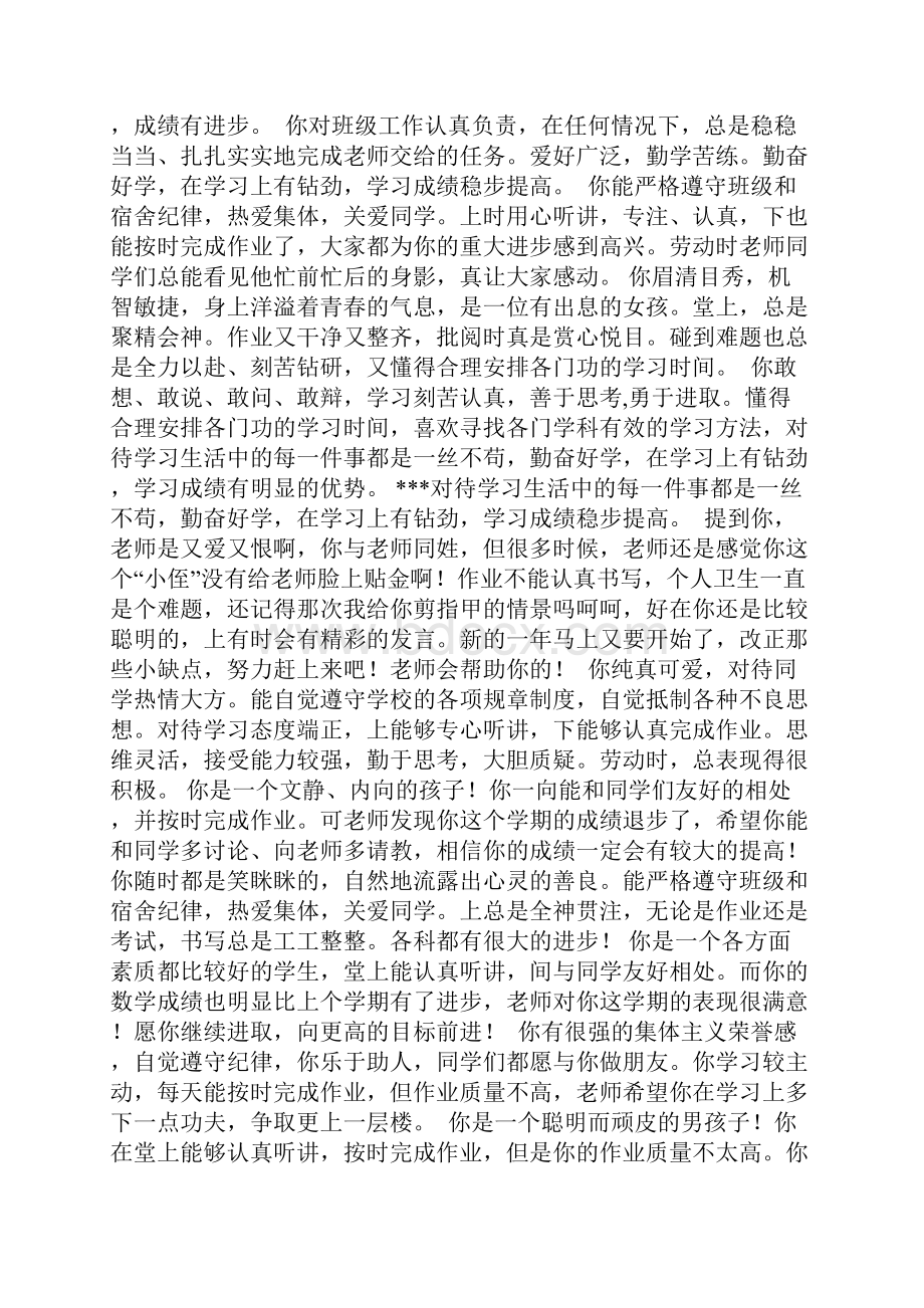 学生评语操行思想鉴定.docx_第2页