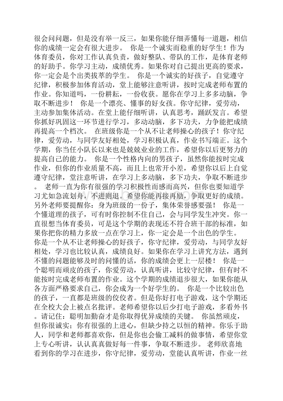 学生评语操行思想鉴定.docx_第3页