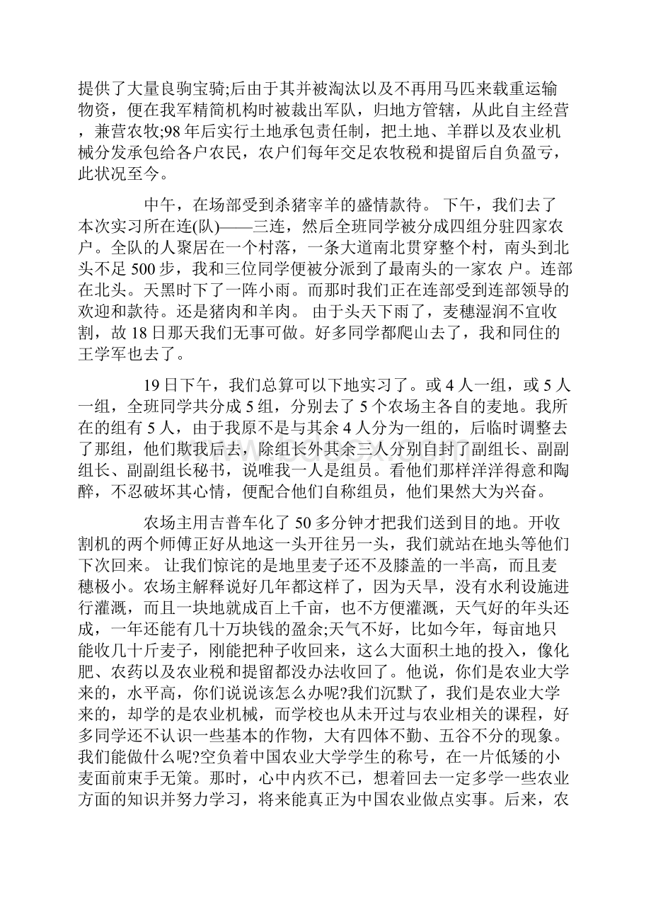 农业实习报告4篇.docx_第2页