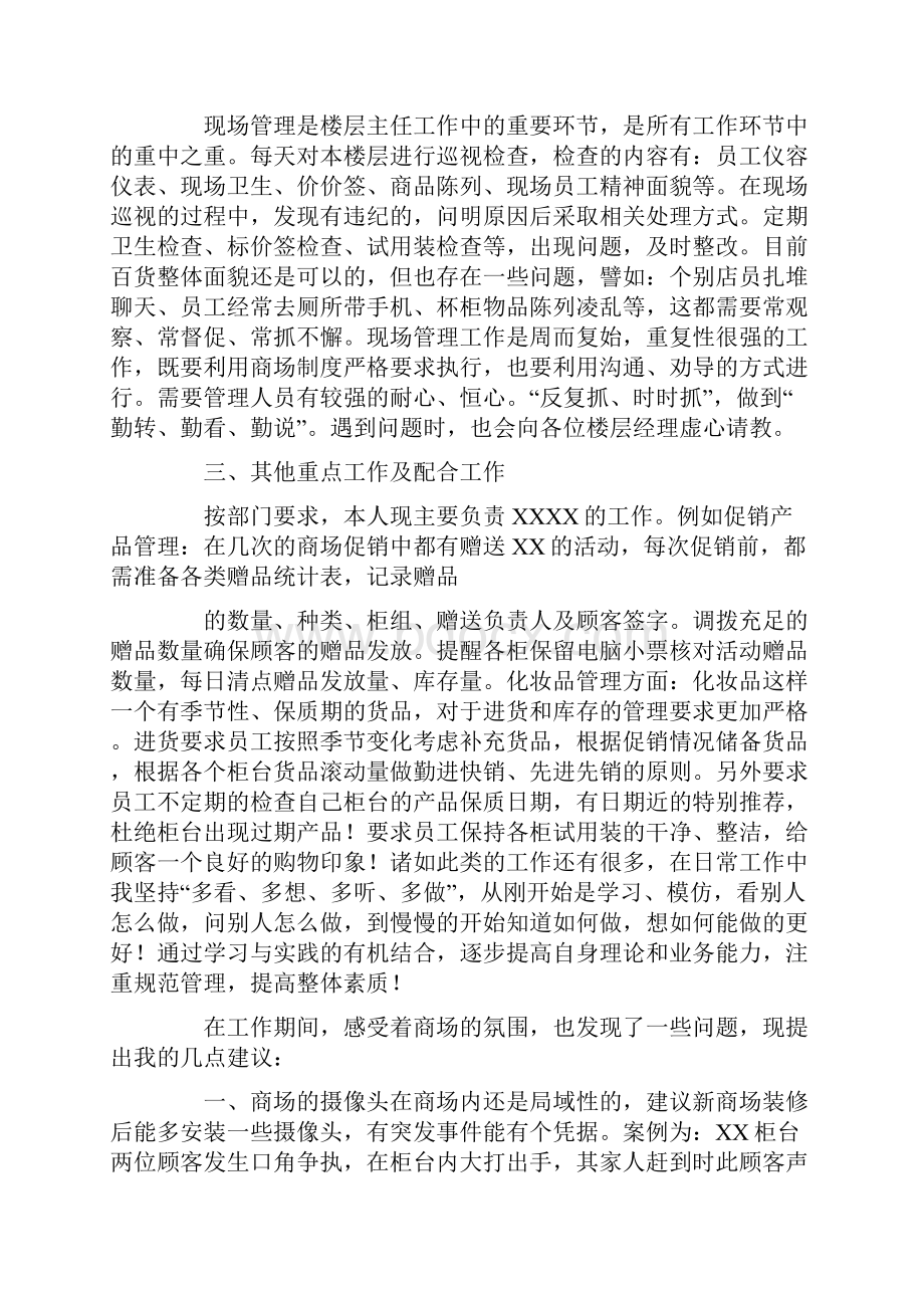 营销总监转正申请书.docx_第2页