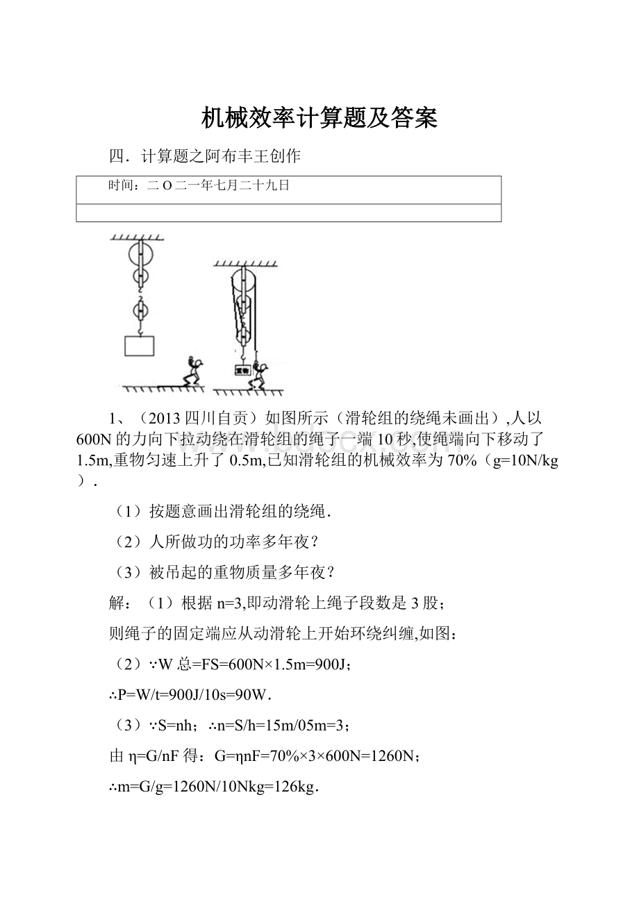 机械效率计算题及答案.docx_第1页