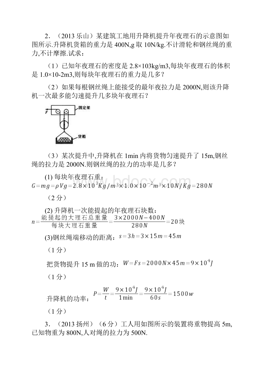 机械效率计算题及答案.docx_第2页