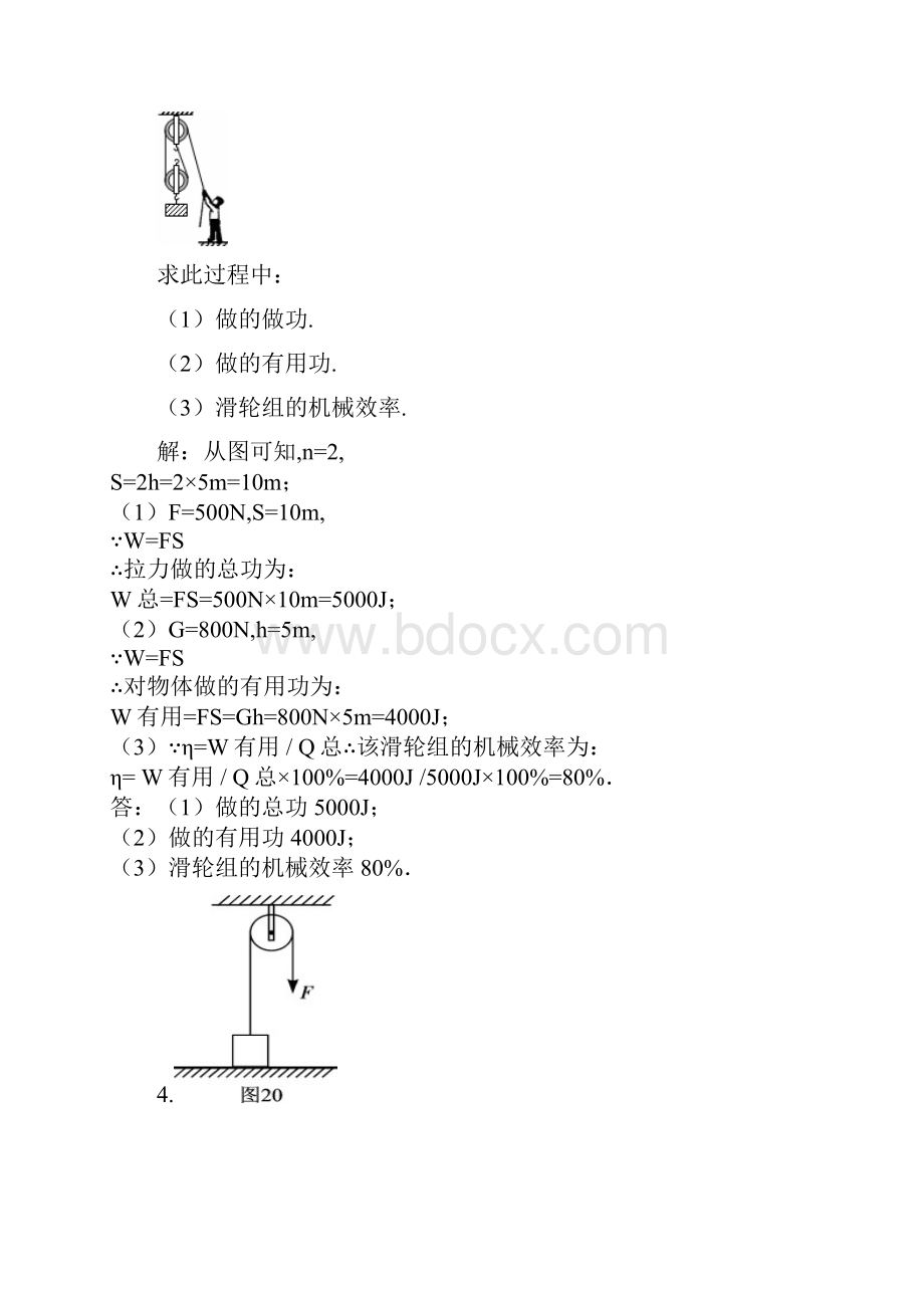 机械效率计算题及答案.docx_第3页