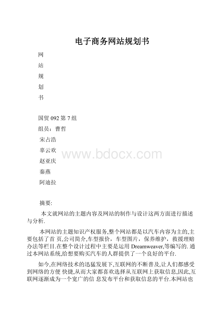 电子商务网站规划书.docx