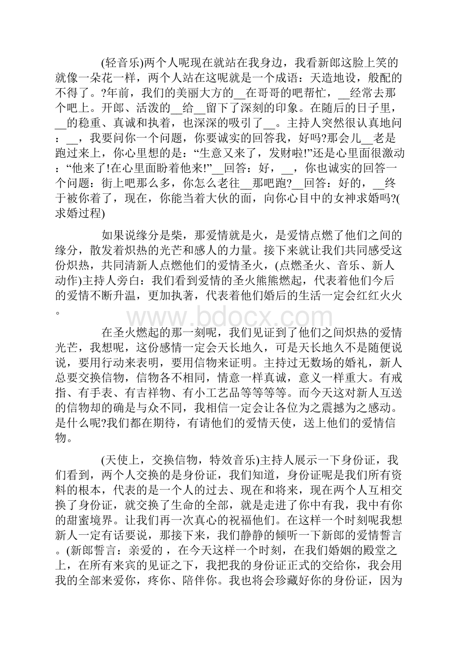 婚礼开场白主持词.docx_第2页