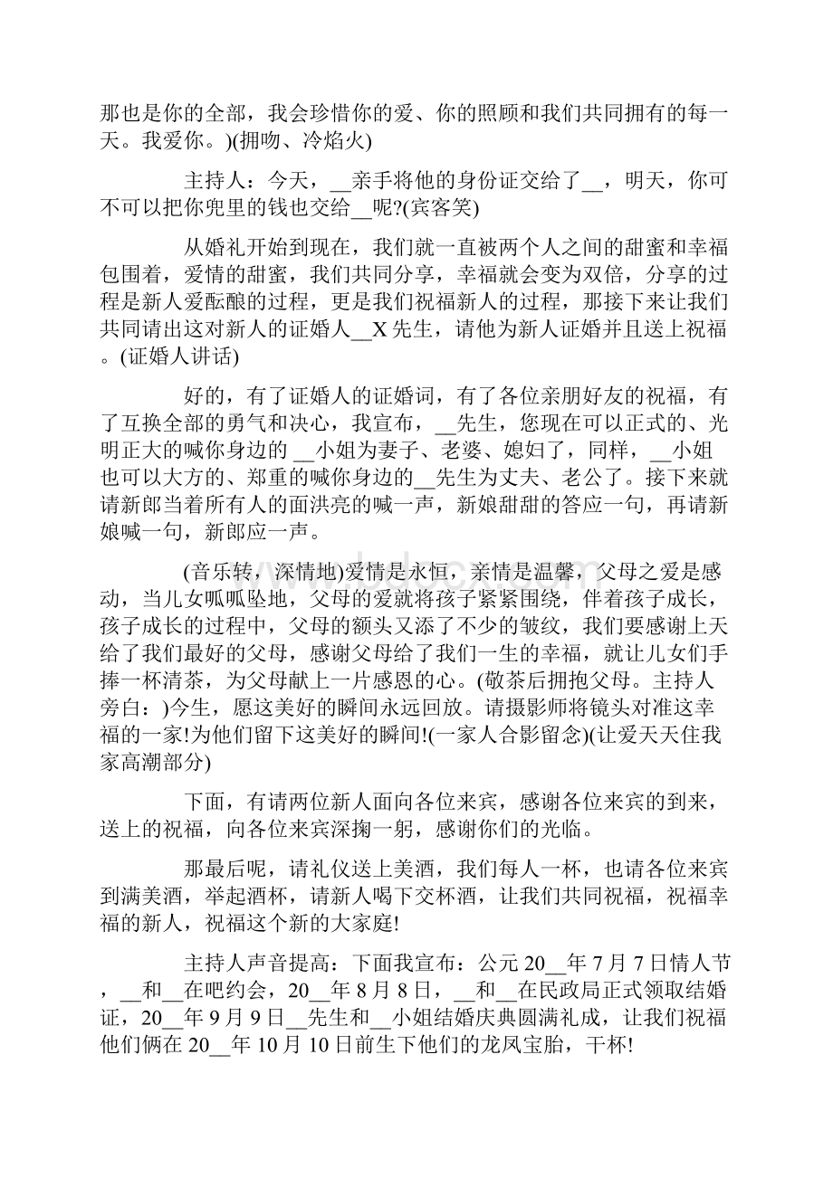 婚礼开场白主持词.docx_第3页