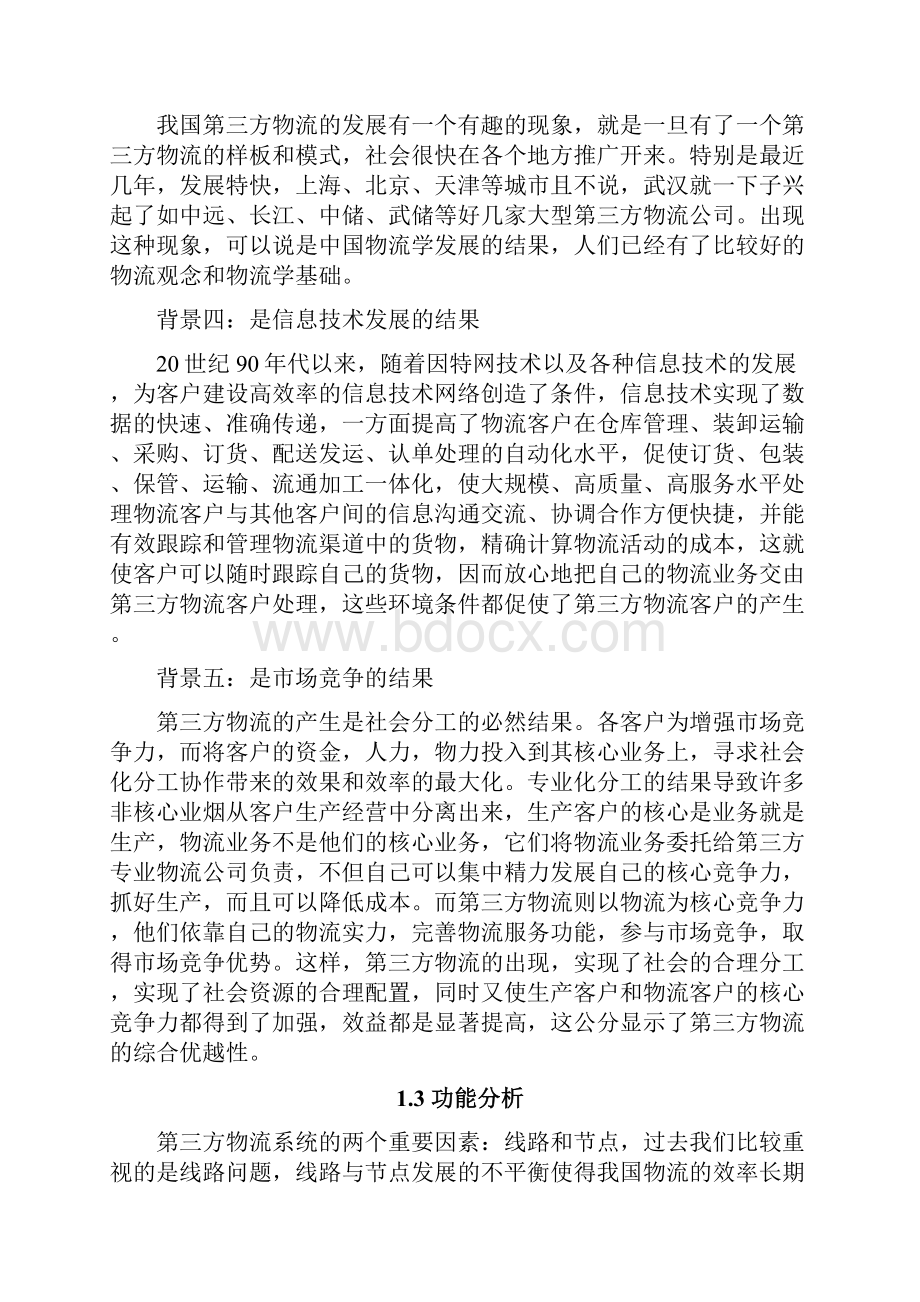 第三方物流运输物流系统数据库设计.docx_第2页