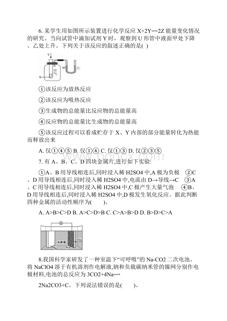 山西省运城市临猗县临晋中学学年高一下学期开学复课摸底考试化学试题.docx_第3页