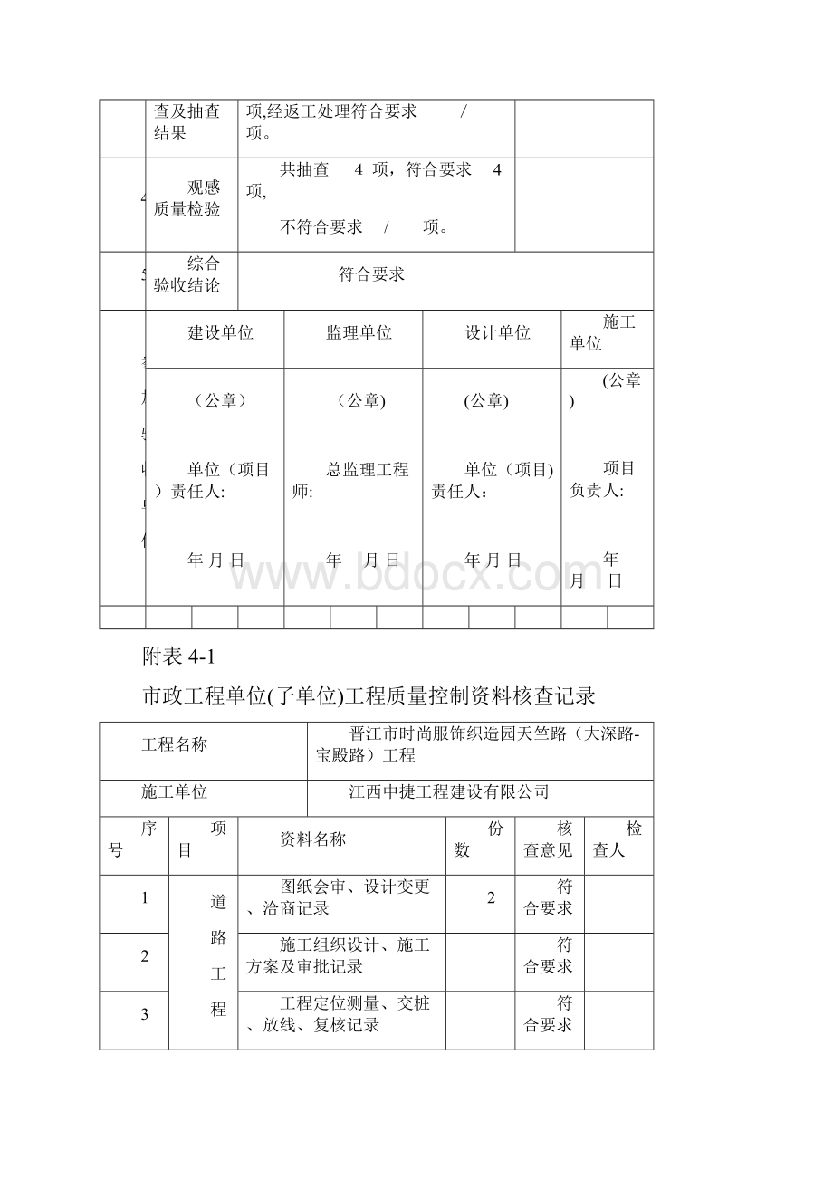 道路工程竣工验收记录表.docx_第2页