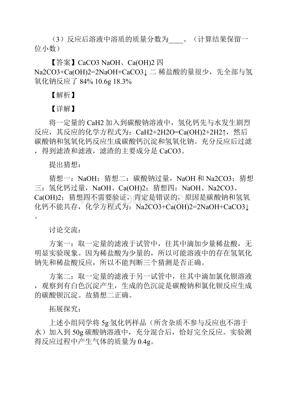 中考化学探究题的综合复习附答案解析.docx_第2页