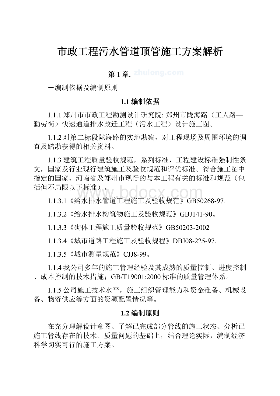 市政工程污水管道顶管施工方案解析.docx