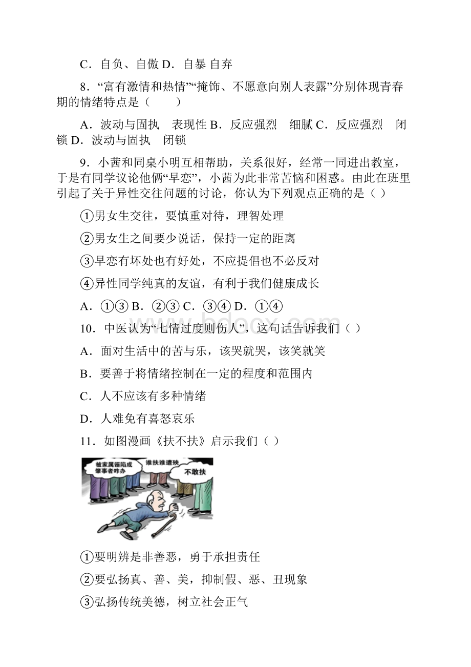 广西贵港市平南县学年七年级下学期期中考试道德与法治试题.docx_第3页