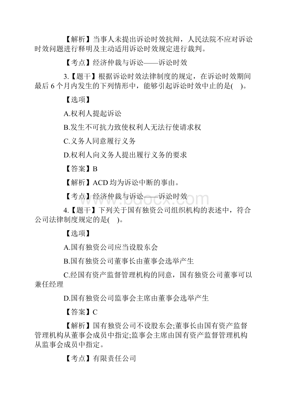 中级会计经济法试题.docx_第2页