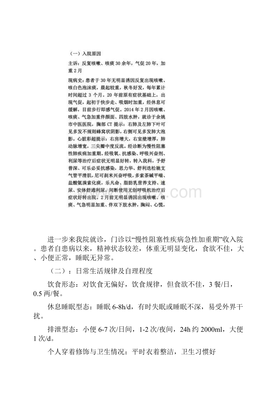 COPD护理病历.docx_第2页