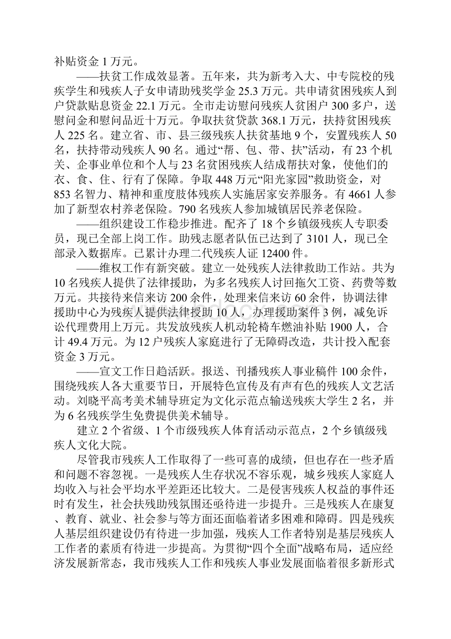 残联十二五期间工作总结及十三五期间工作重点.docx_第2页