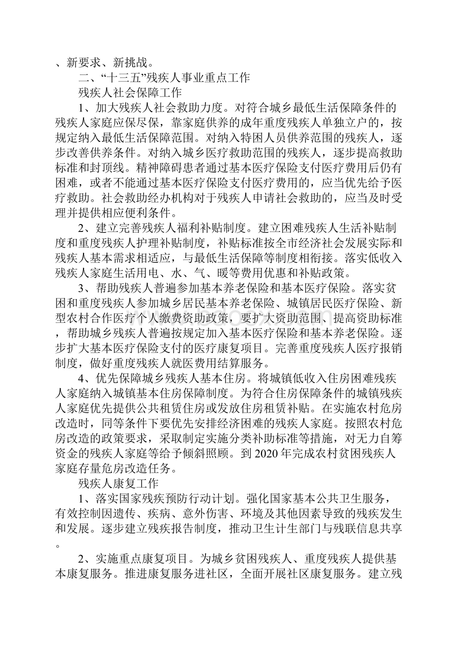 残联十二五期间工作总结及十三五期间工作重点.docx_第3页