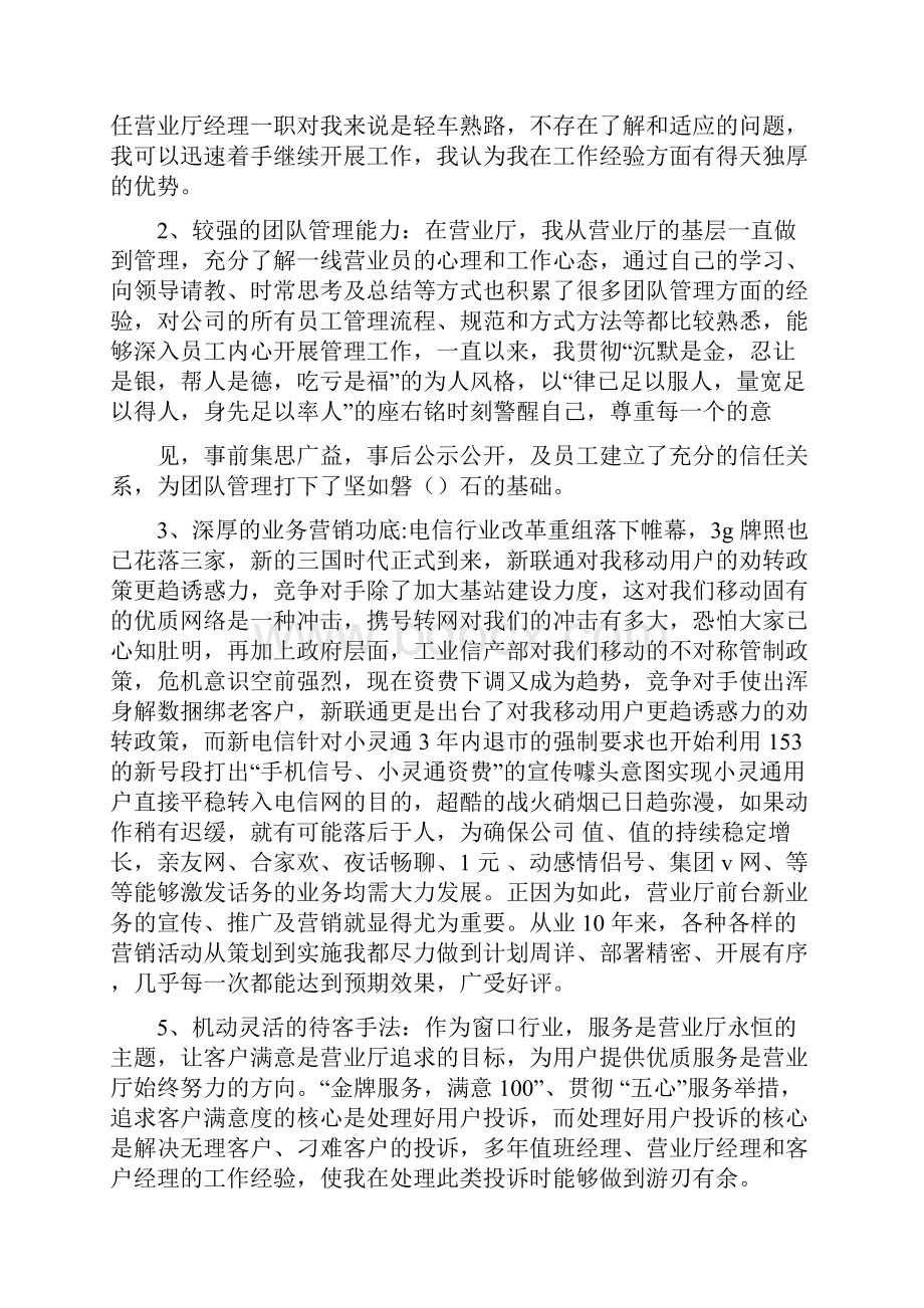 电信门店经理竞聘报告.docx_第2页