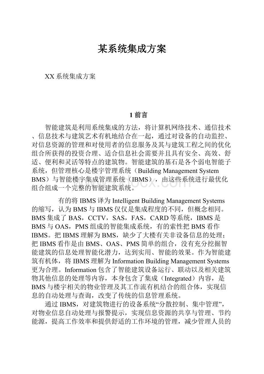 某系统集成方案.docx_第1页