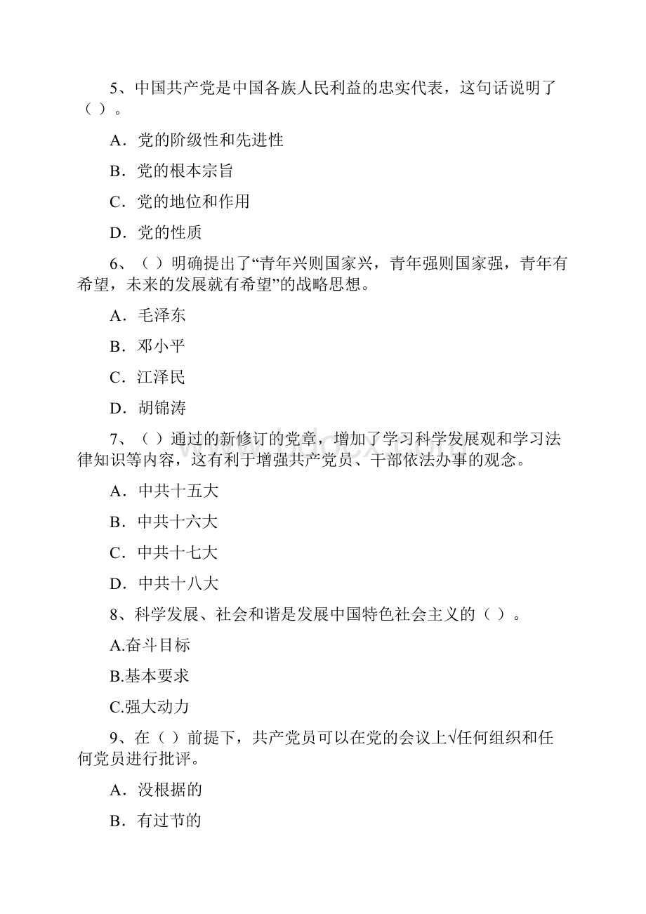 学院党校毕业考试试题A卷 附解析.docx_第3页