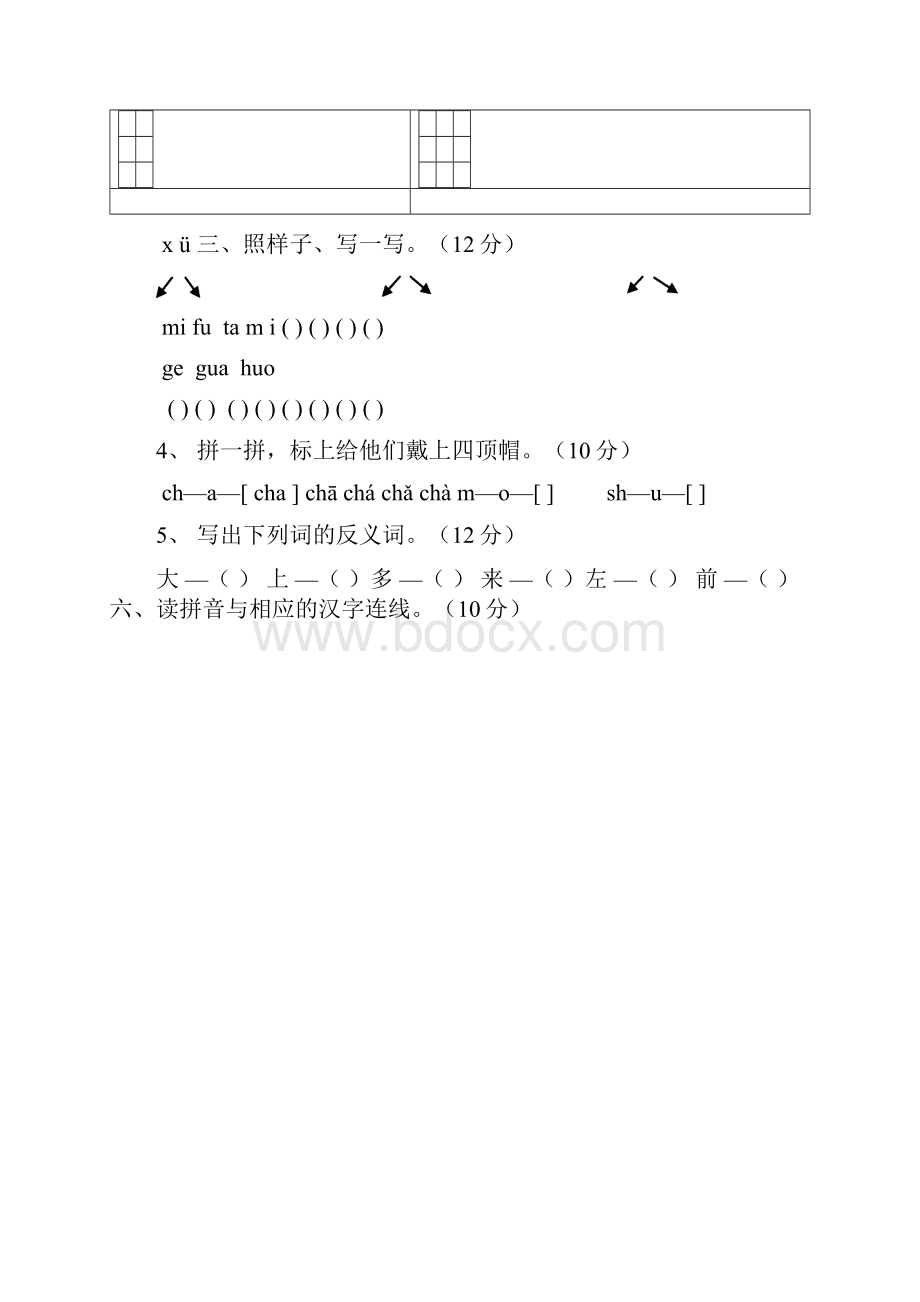 幼儿园大班语文题.docx_第3页