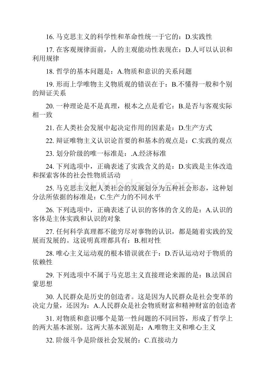 中医药大学远程教育《马克思主义基本原理概论》作业16答题.docx_第2页