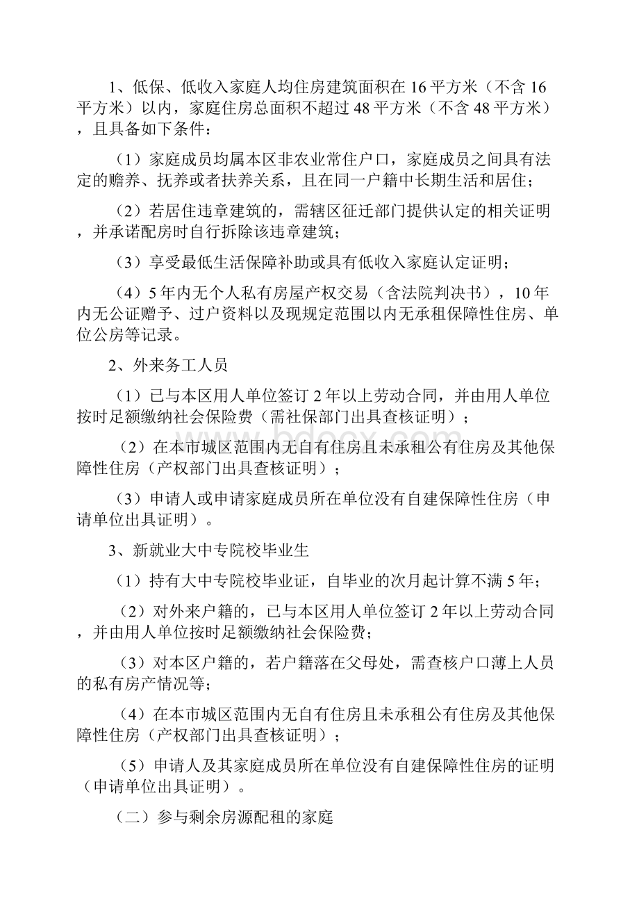 禹会区第六批公共租赁住房实物配租通告.docx_第2页