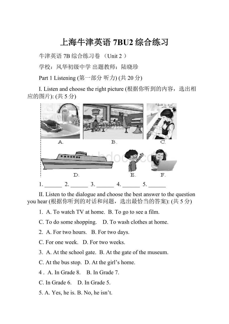 上海牛津英语7BU2综合练习.docx