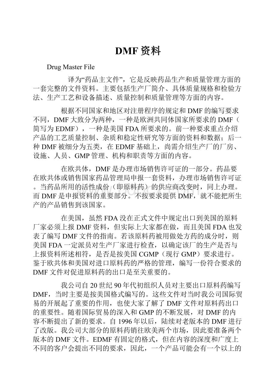 DMF资料.docx_第1页