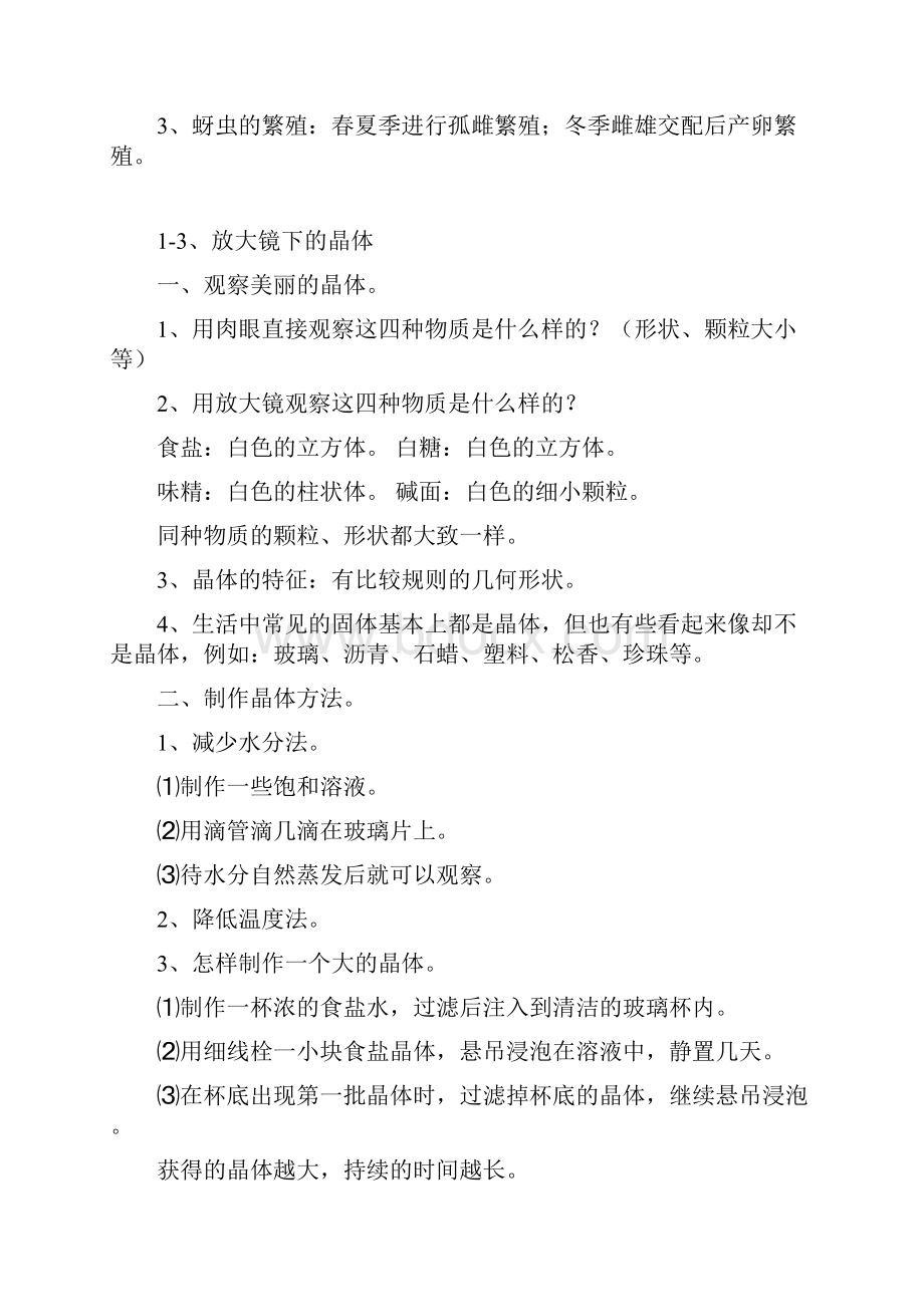 教科版六年级下册科学配套练习答案doc.docx_第3页