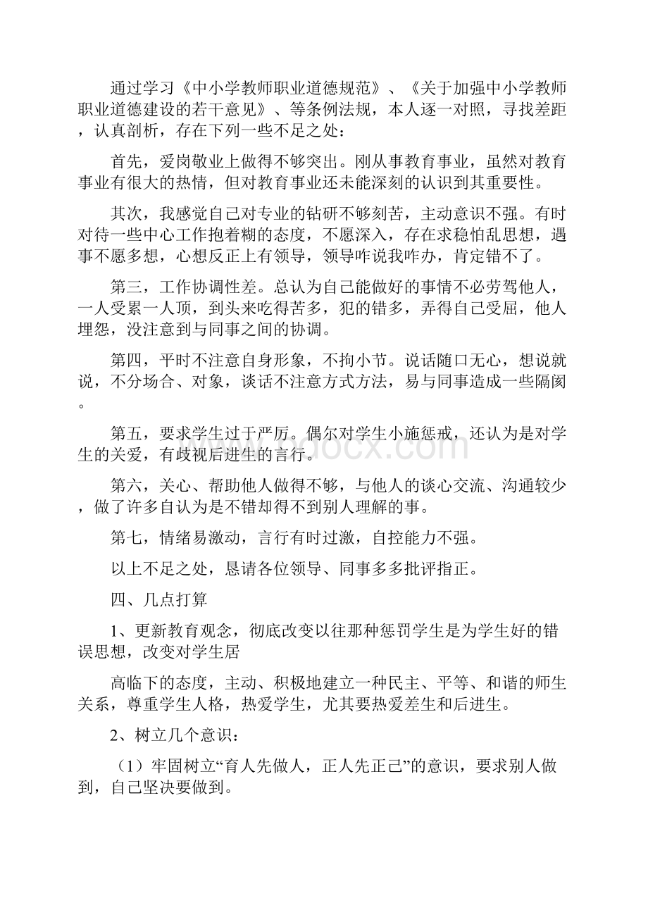 师德师风建设自查报告.docx_第2页