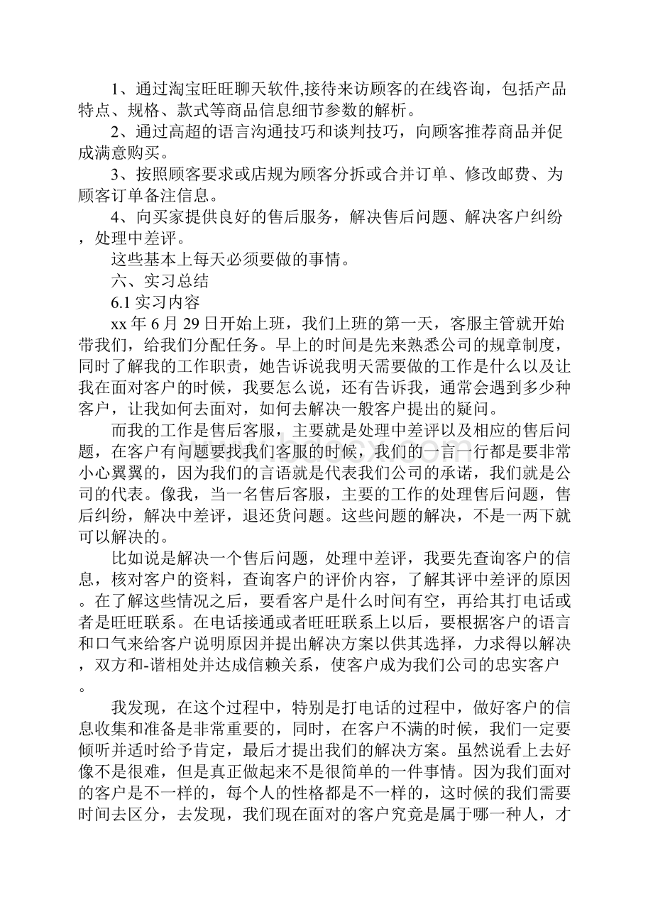 淘宝实习报告4篇.docx_第2页