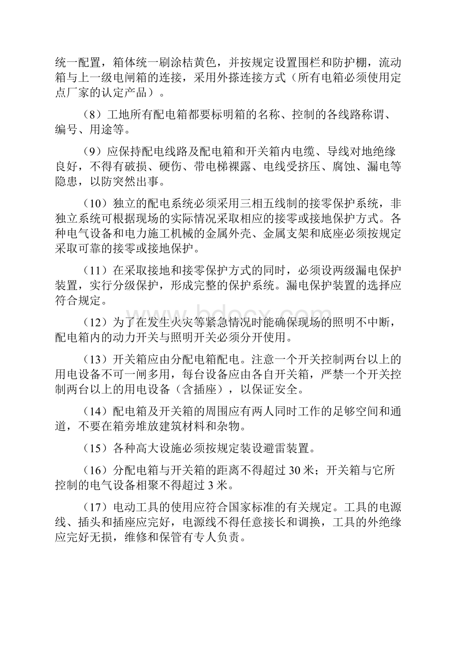 安全预防和事故应急措施.docx_第3页