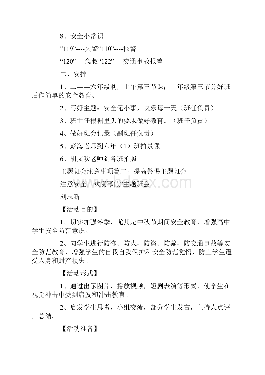 开学主题班会及注意事项.docx_第2页