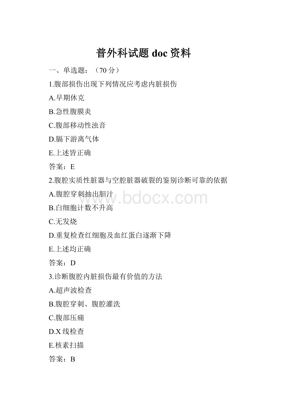 普外科试题doc资料.docx